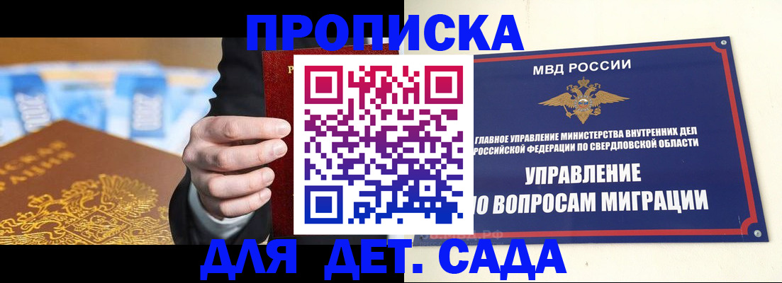 прописка 2025 в Димитровграде