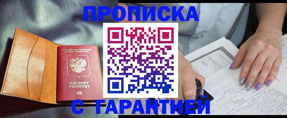 прописка от собственника в Димитровграде