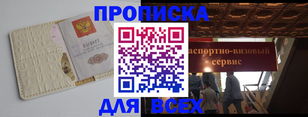 прописка для военкомата в Димитровграде