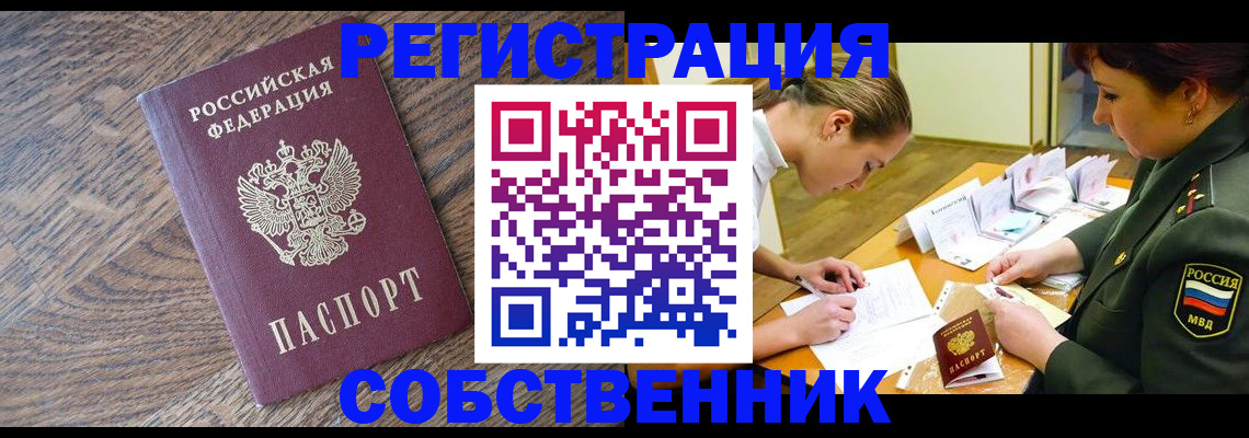 прописка в квартире в Димитровграде
