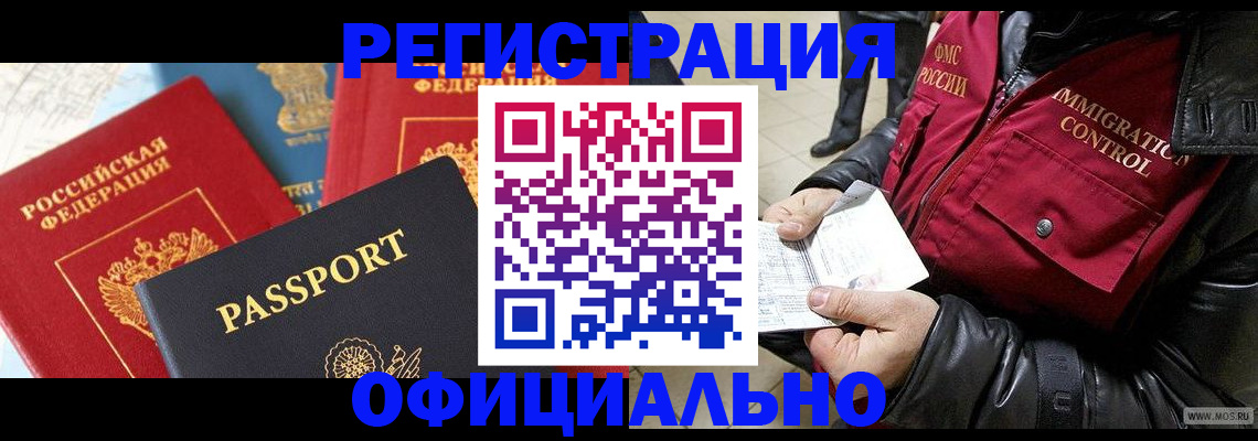 миграционный учет в Димитровграде