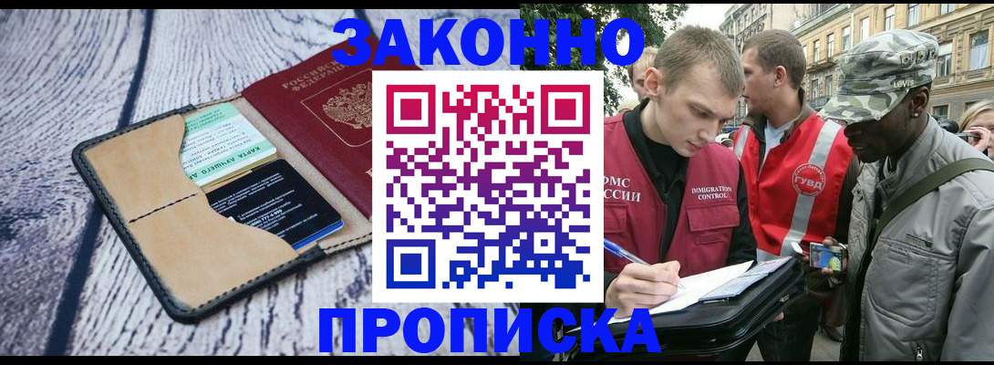 прописка для работы в Димитровграде