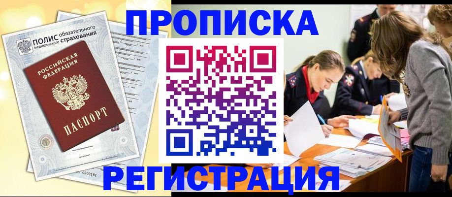 временная регистрация законно в Димитровграде